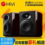 Hivi/惠威 H4电脑音箱台式监听音响 有源多媒体2.0音箱h4监听音箱