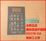 美的KD23B-DA微波炉面板 薄膜开关 触摸按键面板 开关