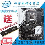 顺丰Asus/华硕 Z170-A大师系列主板DDR4内存支持i5 6500 i7 6700K