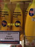 香港代购 韩国tonymoly魔法森林 香蕉牛奶保湿细嫩睡眠面膜 85ML