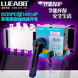 LUEABB双电源自动转换开关 双电源自动切换开关装置 PC级100/4p
