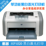 特价正品国行HP/惠普 HP 1020plus 黑白激光打印机 全国联保