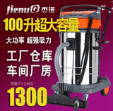 杰诺工业大功率吸尘器大型商用工厂大强吸力干湿两用100L 3000W