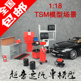 TSM 1:18 SNAP ON二代红色修车配件场景 仿真汽车模型专用