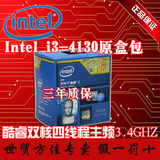 Intel/英特尔 I3 4130 22纳米 Haswell盒装酷睿双核四线程CPU