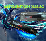终身质保金泰克 磐虎DDR4 2133 8G 电脑台式机内存 支持X99主板