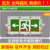 敏华 派拿斯特压铸铝导光板防爆疏散指示灯 消防标志灯BB12-M/B2
