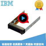 ibm 2.5寸 44T2216 x3850 x5服务器硬盘托架 x3650m4/m3 原装盒包