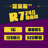 蓝宝石R7 240白金版1G显存D5位宽128电脑独立显卡秒240 2代|GT730