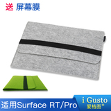 微软平板surface3 PRO 2 3/4保护套 毛毡包 键盘保护套电脑包配件