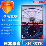 三和sanwa SH-88TR 指针式万用表、多功能 DC1200V 日本原产