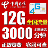 电信卡4g全国 电信4g手机卡3g电话卡 电信手机号码 流量卡上网卡