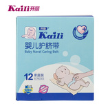 开丽婴儿护脐带 新生儿护脐带护脐肚围 防止脐带感染 KH1012