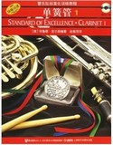 管乐队标准化训练教程 单簧管1 管乐队单簧管(第一册)上海音乐