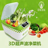 DiDi超声波洗菜机3D家用自动果蔬清洗机消毒解毒机蔬菜水果净菜机