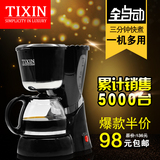 TIXIN/梯信 滴漏式咖啡壶 家用全自动美式咖啡壶泡茶煮茶机防干烧