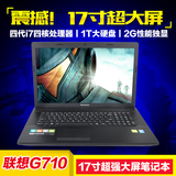 Lenovo/联想 G710A -ITH八核17寸笔记本电脑游戏本分期付款新G700