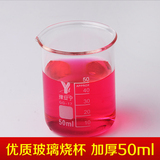 优质加厚低型烧杯50ml 低形烧杯 化学实验室仪器用品 玻璃器材
