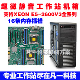 超微工作站 XEON 2620V3*2/600G SAS*2/64G/ 超微静音工作站机箱