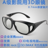 偏光式三3d立体眼镜线偏振imax电影院专用4d乐视5d电视电脑通用