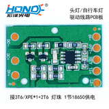 HZ-8812强光LED驱动线路板 3T6 XPE头灯自行车灯三档功能头灯配件
