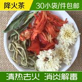 降火茶 清热去火清心茶 祛胃火肝火金银花菊花百合花等30小袋包邮