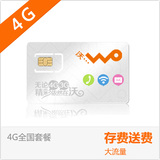 【4G全国套餐存费送费】北京联通4G手机卡手机号码卡电话卡
