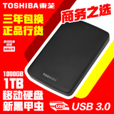 Toshiba东芝黑甲虫2.5英寸1TB3.0移动硬盘蓝光高清演唱会资源拷贝