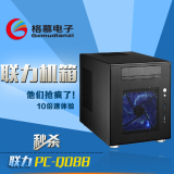 联力PC-Q08B 黑色银色机箱 全铝ITX 迷你 USB3.0新版