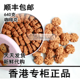 顺丰包邮 香港进口零食聪明小熊饼干珍妮手工曲奇 咖啡小花640g
