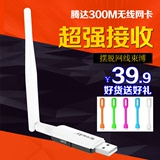 Tenda腾达U1 无线网卡 300M增强WIFI接收器 台式机笔记本USB外置