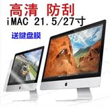 苹果电脑配件一体机iMac21.5/27寸屏幕保护贴膜高清防刮屏保配件