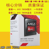 AMD A10 7800 APU FM2+ 3.5G 四核CPU国行盒装 秒杀A8 7650K