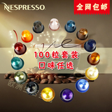 Nespresso/雀巢咖啡胶囊100粒套装 23种口味可选 特价现货