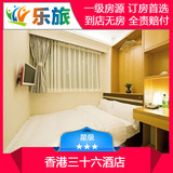 香港三十六酒店标准房香港酒店预订自由行住宿36酒店油麻地酒店