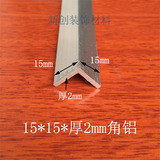 角铝15x15x2mm等边角铝 铝合金型材DIY铝型材铝包边护角铝角