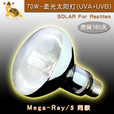 爬虫全光谱太阳灯70W/Mega-ray5代同款UVA+UVB磨砂太阳灯