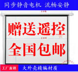 包邮爱普生100寸120寸4:3电动玻纤投影幕布 电动幕 投影机幕布