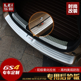 专用于广汽传祺GS4后护板 GS4专用改装门槛条迎宾踏板后备箱护板