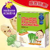 旺旺贝比玛玛米饼蔬菜味婴幼儿磨牙饼干宝宝营养辅食米饼零食50g