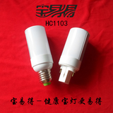 HC1103 LED横插灯节能灯插拔管E27 G24灯头3W厂家DC12V AC220V