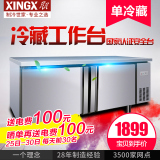 XINGX/星星 TC-18E厨房冷藏工作台 商用冷柜平冷不锈钢操作台包邮