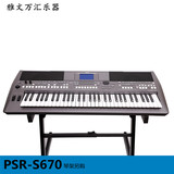 YAMAHA雅马哈电子琴PSR-S670 力度61键成人MIDI音乐编曲键盘
