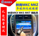 林肯MKC MKZ 专用导航钢化玻保护璃膜 MKT MKX MKS中控显示屏贴膜