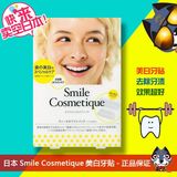 现货 日本代购COSME大赏 Smile Cosmetique美白牙贴去牙渍烟渍