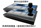 高清网络键盘云台控制器网络球机控制键盘可直接插交换机网口