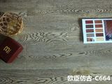 欧臣封蜡防水仿古强化复合木地板厂家直销上海上门安装