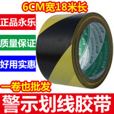 永乐黑黄条纹色警示胶带斑马线胶带贴地面划线胶带PVC地板胶带18
