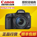 正品Canon/佳能EOS 7D Mark II 18-135 STM数码单反照相机7D2套机