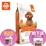 e-WEITA味它贵宾泰迪成犬专用狗粮5kg 牛肉香米配方 全价营养粮